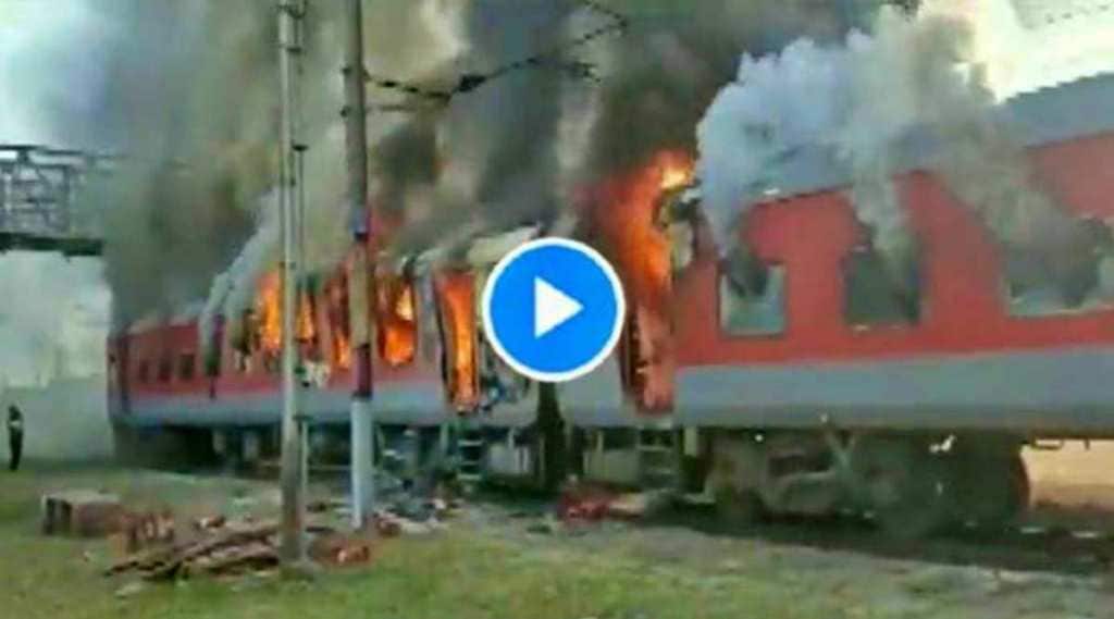 VIDEO: मध्य प्रदेशमध्ये उधमपूर-दुर्ग एक्स्प्रेसला आग, प्रवाशांना सुरक्षित ठिकाणी हलवलं