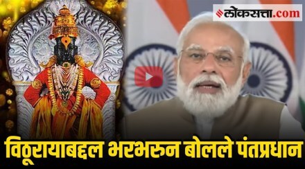 PM Modi On Lord Vithal