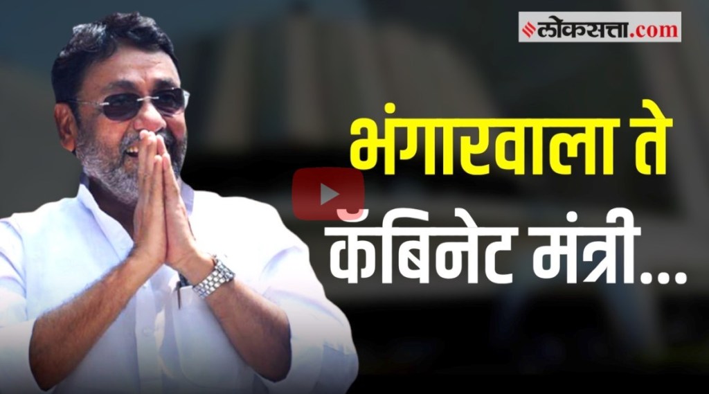 Scrap Dealer to Cabinet Minister of Maharashtra Journey of NCP Leader Nawab Malik