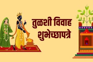 Tulsi-Vivah-2021-Wishes-in-Marathi