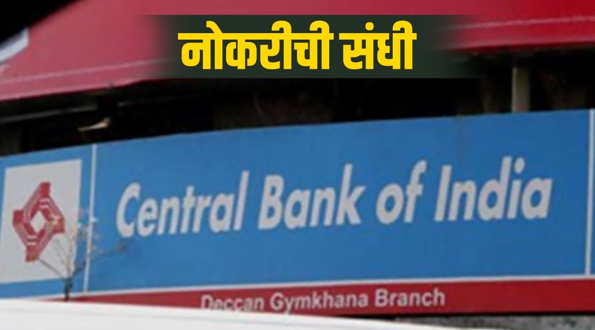 Central Bank SO Recruitment 2021