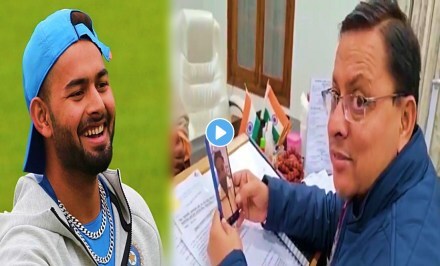 Rishabh pant appointed as Uttarakhand state ambassador by cm pushkar singh dhami watch video