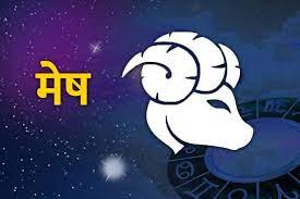 मेष (Aries) मेष राशीचे लोक खूप मेहनती असतात. थकवा हा शब्द त्यांच्या शब्दकोशात नाही असे म्हणता येईल.