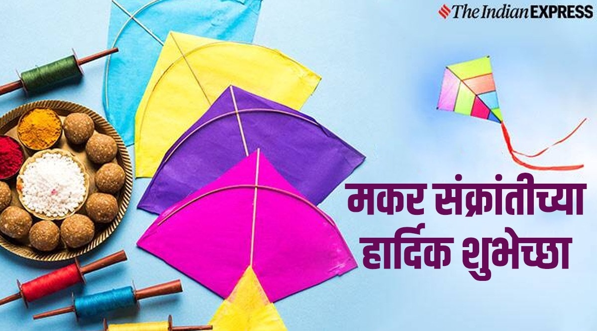 Makar-Sankranti-2022-Date