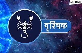 वृश्चिक (Scorpio): वृश्चिक राशीच्या लोकांना मेहनतीसोबतच हुशारीने सर्व काही मिळते.