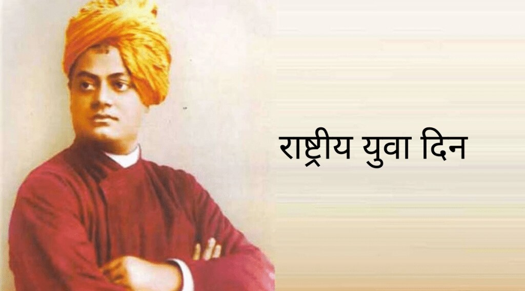 Swami Vivekananda Jayanti 2022