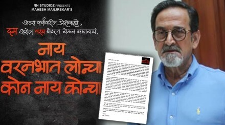 mahesh manjrekar on naay varanbhat loncha kon naay koncha