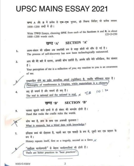 ७ जानेवारीला निबंधाचा (UPSC Main Exam Essay Paper) पहिलाच पेपर होता. परंतु या पेपरमध्ये देण्यात आलेले विषय वाचून उमेदवारांना नक्कीच घाम फुटला असेल.