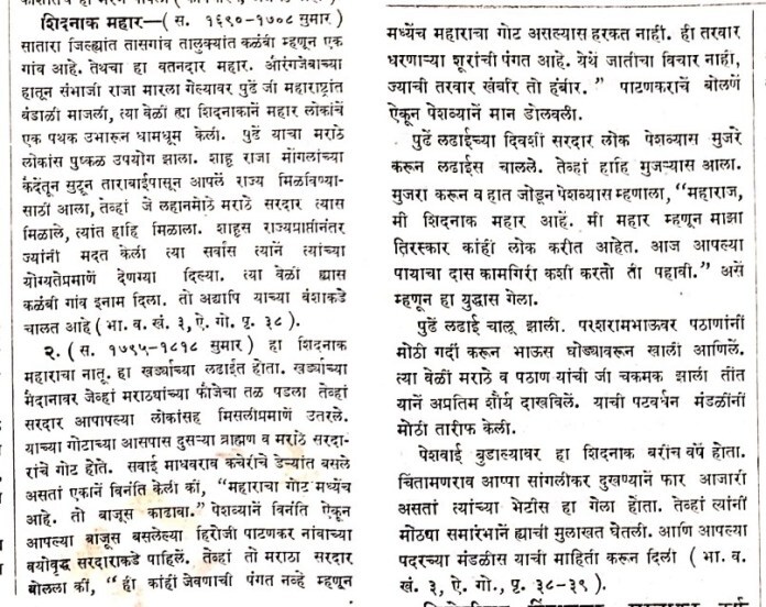 'भारतवर्षीय मध्ययुगीन चरित्रकोष' मधील शिदनाक महार यांच्याविषयी माहिती.