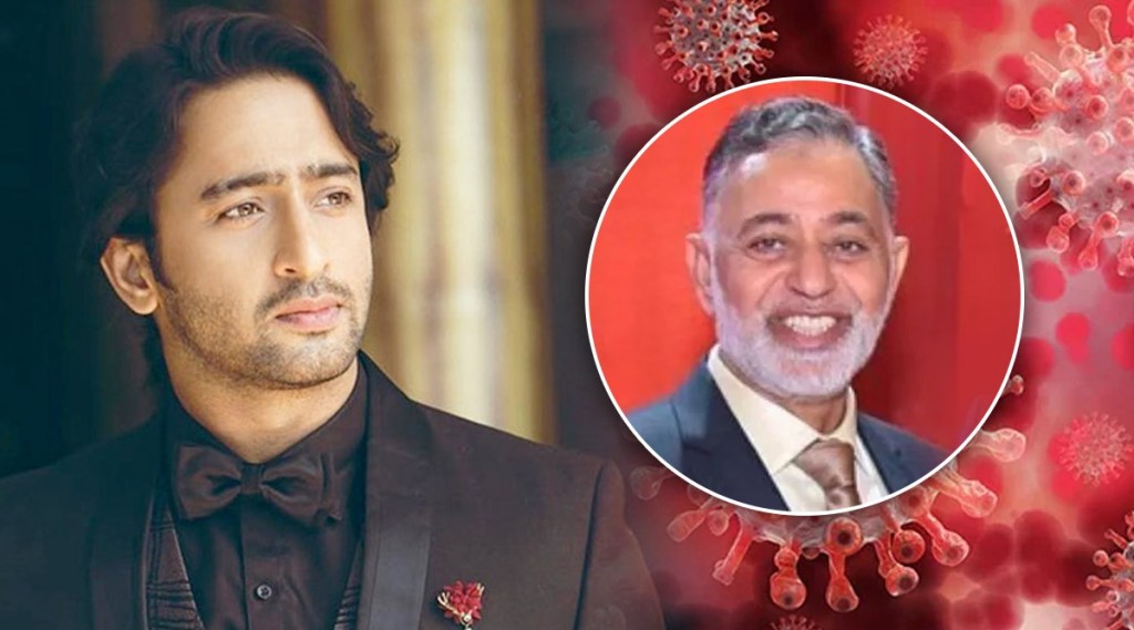 shaheer sheikh, shaheer sheikh father shahnawaz sheikh passes away, shaheer sheikh father , aly goni, shahnawaz sheikh, ruchikaa kapoor, kuch rang pyar ke aise bhi actor, Hindi TV Shows, Shaheer Sheikh's father died after covid infection, Shaheer Sheikh's father dies of Covid-19 infection, shaheer sheikh latest news, shaheer sheikh news in marathi, शहीर शेख, शाहनवाज शेख, शहीर शेख यांचे वडील शाहनवाज शेख, शाहनवाज शेख यांचे निधन, अली गोनी, रुचिका कपूर, कुछ रंग प्यार के ऐसे भी, मनोरंजन न्यूज