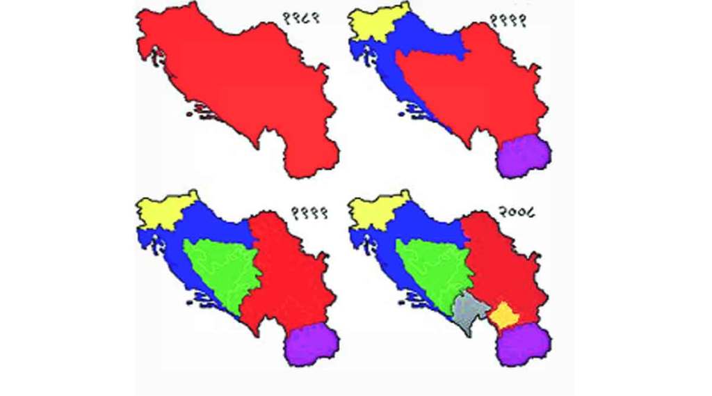 १९८९ पर्यंत ‘युगोस्लाव्हिया’ म्हणून ओळखल्या जाणाऱ्या भूमीचे पुढील २० वर्षांच्या आत, राष्ट्रकांनुसार सात तुकडे पडले