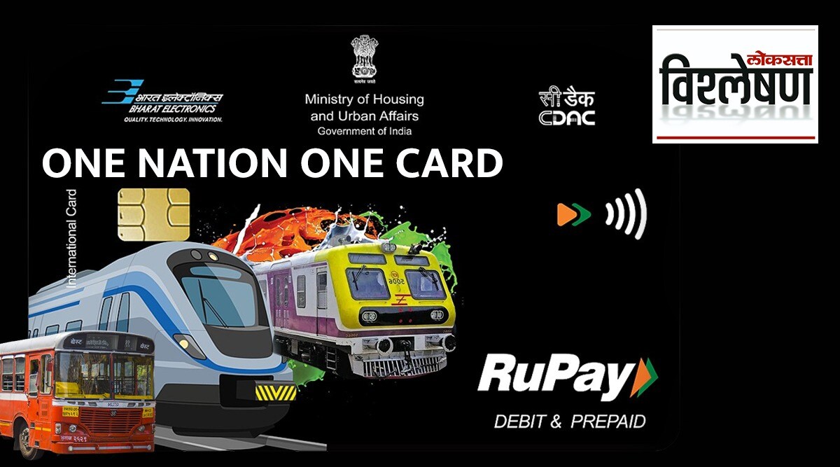 विश्लेषण : ‘नॅशनल कॉमन मोबिलिटी कार्ड’, एकाच कार्डावर देशभर सुलभ प्रवास?