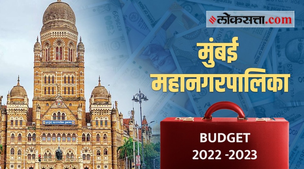 BMC Budget 2022: मुंबई महापालिकेचा ४६ हजार कोटी रुपयांचा अर्थसंकल्प सादर; मुंबईकरांना काय मिळालं?