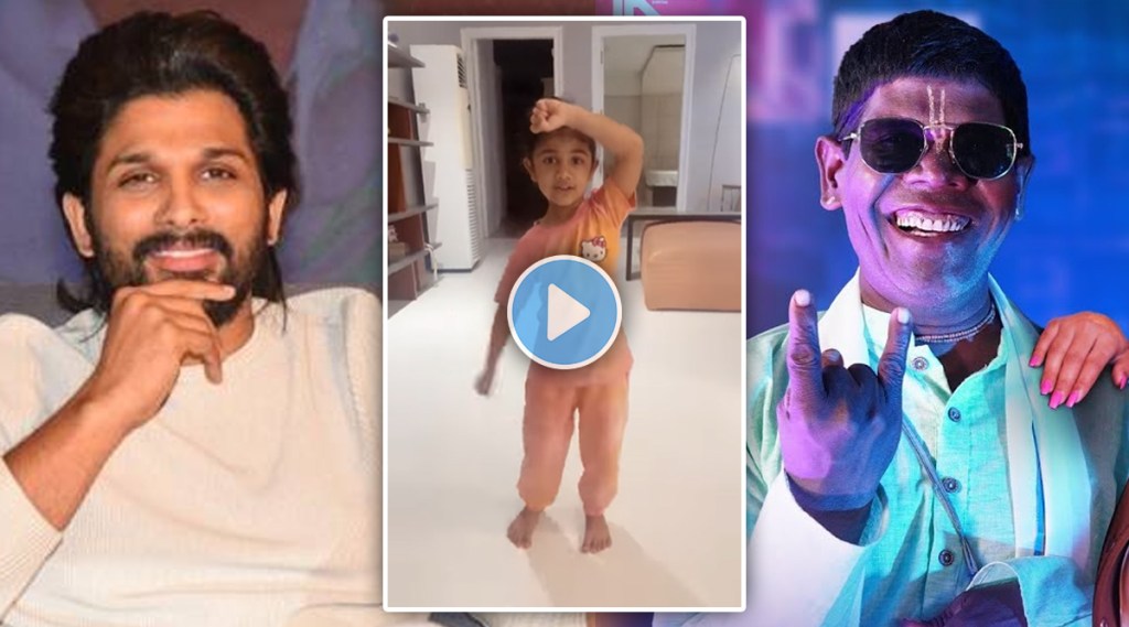 Allu Arjun, Allu Arjun daughter, allu arha, allu arha viral video, kaccha badam, Allu Arjun trending video,