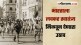 goshta mumbaichi latest episode