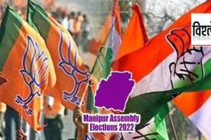 manipur election