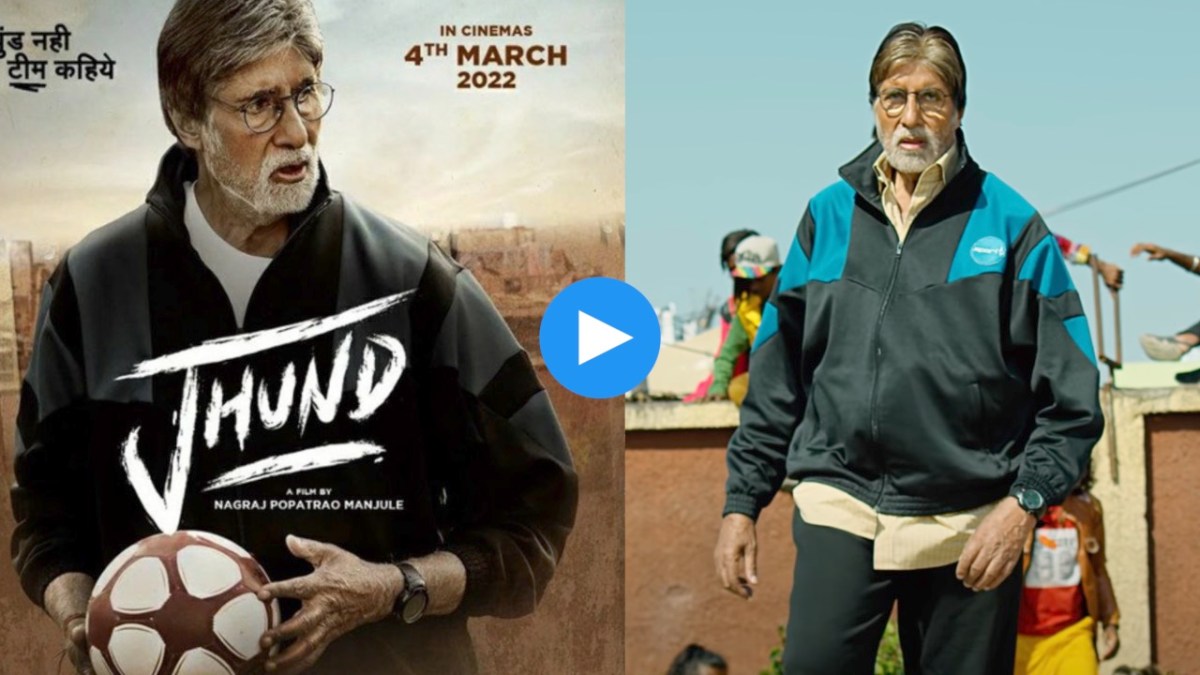 Video: अजय-अतुलचे म्युझिक आणि बिग बींची एण्ट्री; नागराज मंजुळेंच्या ‘झुंड’चा टीझर प्रदर्शित