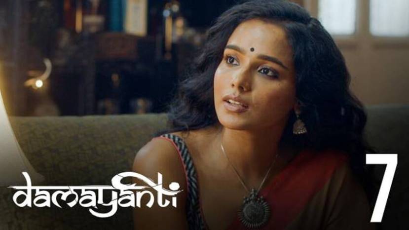 दमयंती (Damyanti)