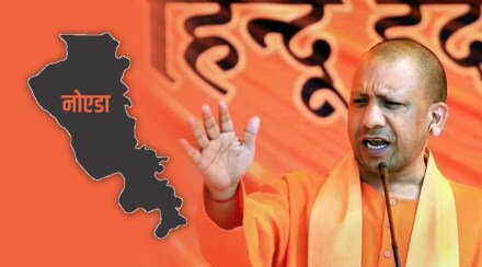 …अन् अखेर योगी आदित्यनाथ यांनी नोएडाबद्दलचा ‘तो’ अंधविश्वास ठरवला खोटा; म्हणाले होते “मी असलं काही मानत नाही”