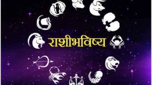आजचं राशीभविष्य, सोमवार, ६ जून २०२२￼