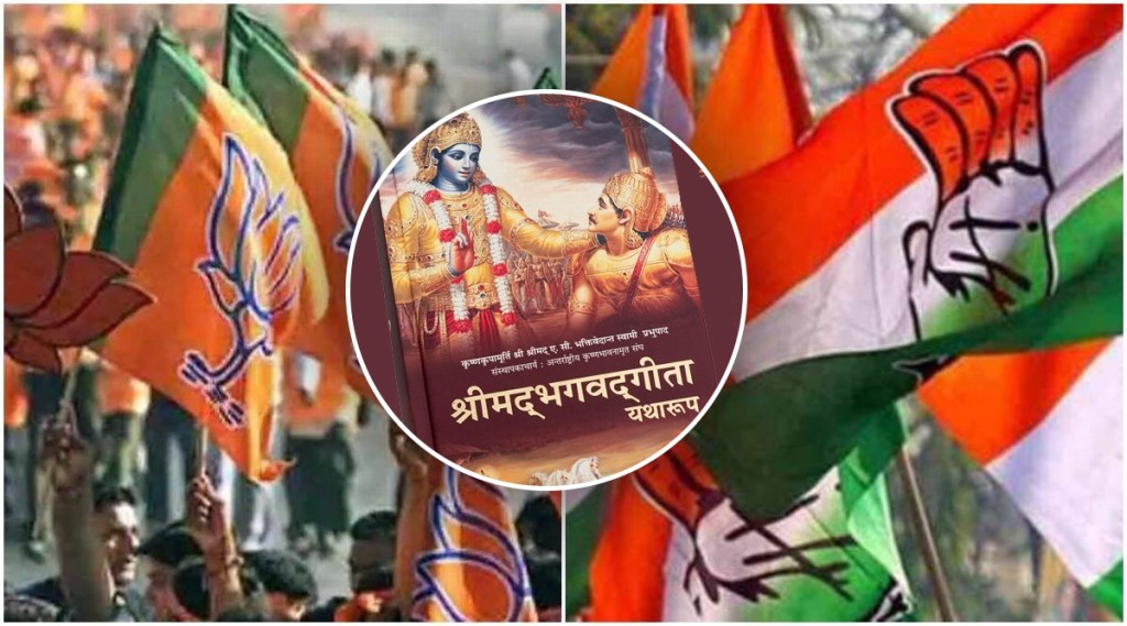 भगवद् गीतेनुसार भाजपा नेत्यांना मोक्ष मिळणं कठीण – काँग्रेस