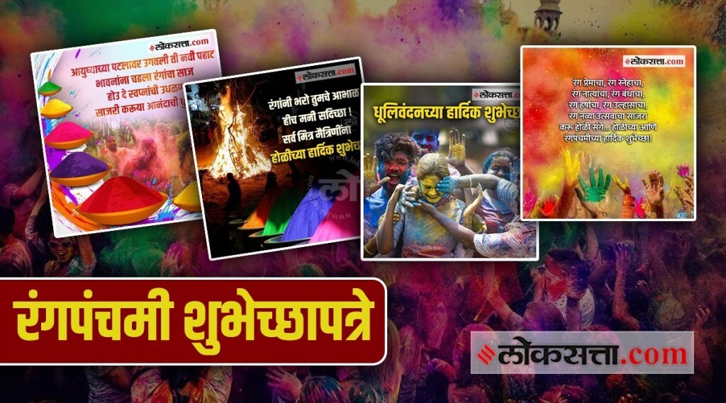 holi rangpanchmi 2022