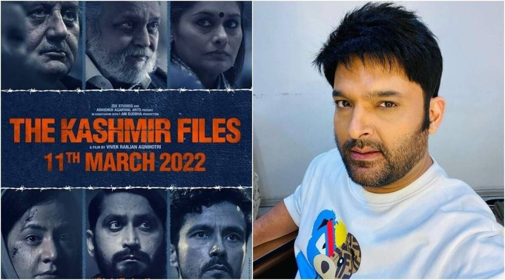 kapil sharma, vivek agnihotri, vivek agnihotri statement, kapil sharma show, the kashmir files, the kashmir files controversy, कपिल शर्मा, विवेक रंजन अग्निहोत्री, द काश्मीर फाइल्स, कपिल शर्मा शो, द काश्मीर फाइल्स प्रमोशन वाद, कपिल शर्मा ट्वीट