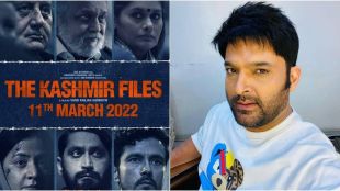 kapil sharma, vivek agnihotri, vivek agnihotri statement, kapil sharma show, the kashmir files, the kashmir files controversy, कपिल शर्मा, विवेक रंजन अग्निहोत्री, द काश्मीर फाइल्स, कपिल शर्मा शो, द काश्मीर फाइल्स प्रमोशन वाद, कपिल शर्मा ट्वीट
