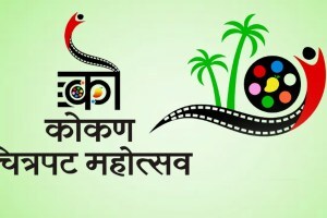 konkan chitrapat mahotsav,
