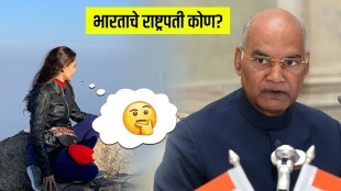 payal rohatagi, lock upp, name of president of india, kangana ranaut show, ramnath kovid, पायल रोहतगी, लॉक अप शो, भारताचे राष्ट्रपती, रामनाथ कोविंद, कंगना रणौत शो, पायल रोहतगी इन्स्टाग्राम