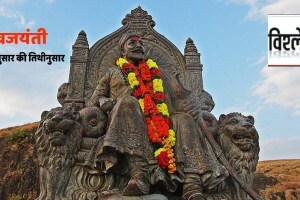 shivjayanti date wise and tithi wise