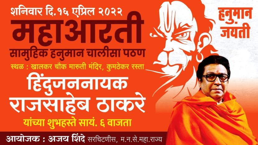 Raj Thackeray poster of Hanuman Chalisa
