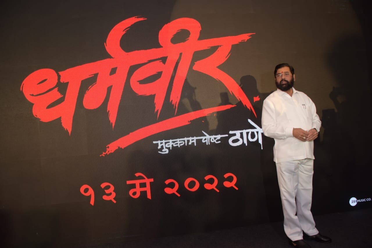 Shivsena Minister Eknath Shinde Emotional At at music launch of Dharmaveer