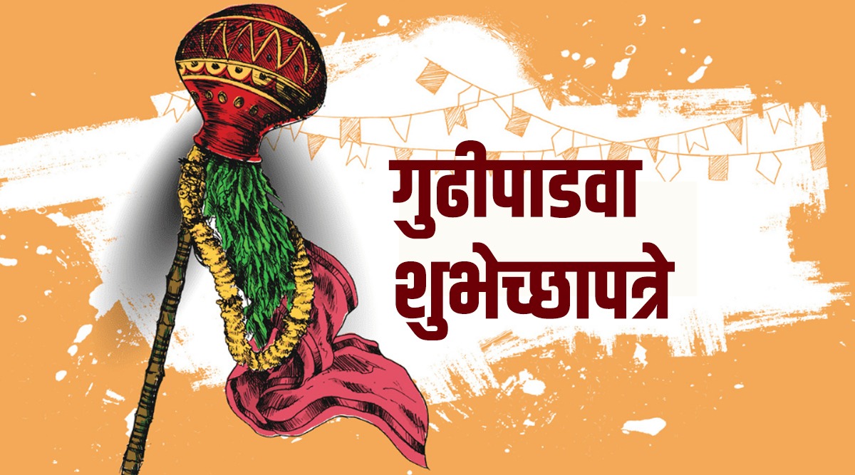 Gudi Padwa 2022