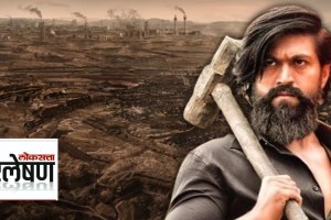 KGF Real Story