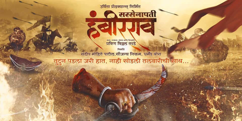Sarsenapati Hambirrao Snehal Tarde