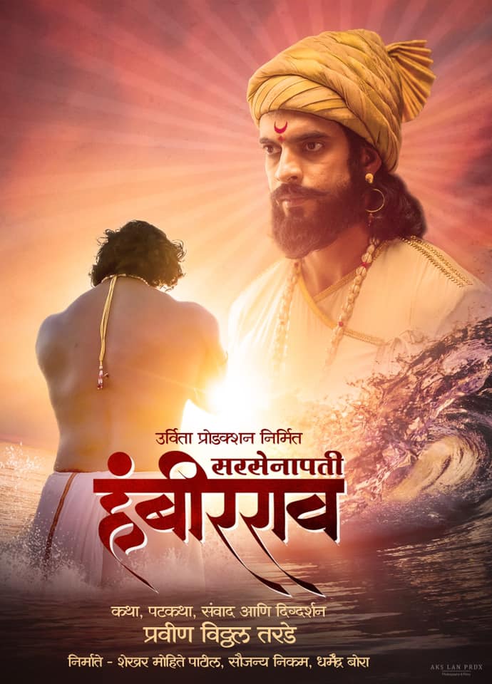 Sarsenapati Hambirrao Snehal Tarde