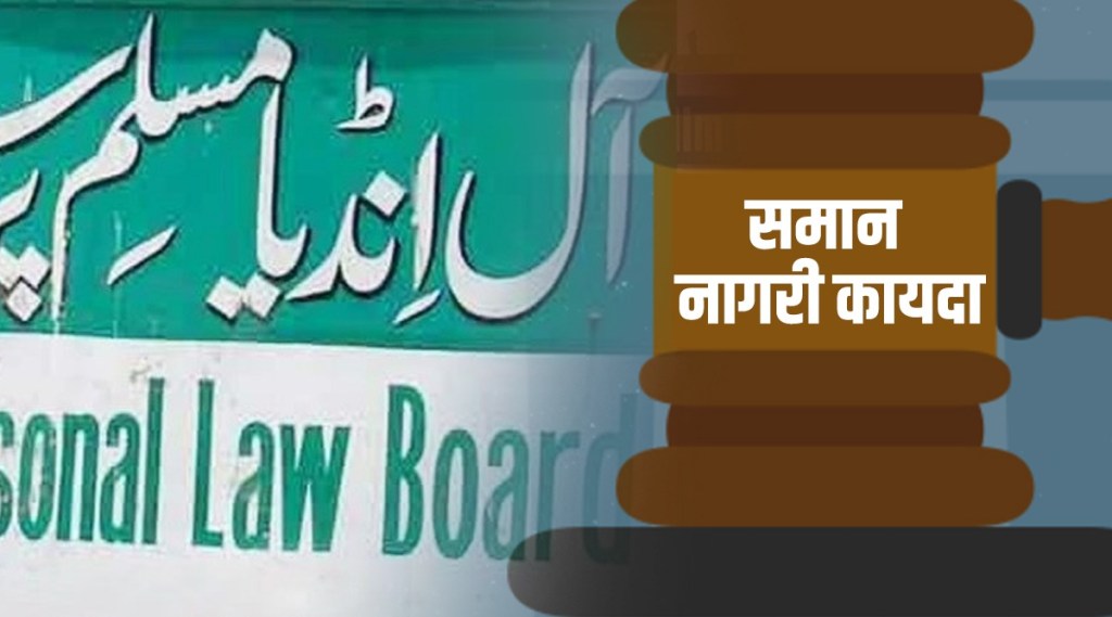 all india muslim personal law board