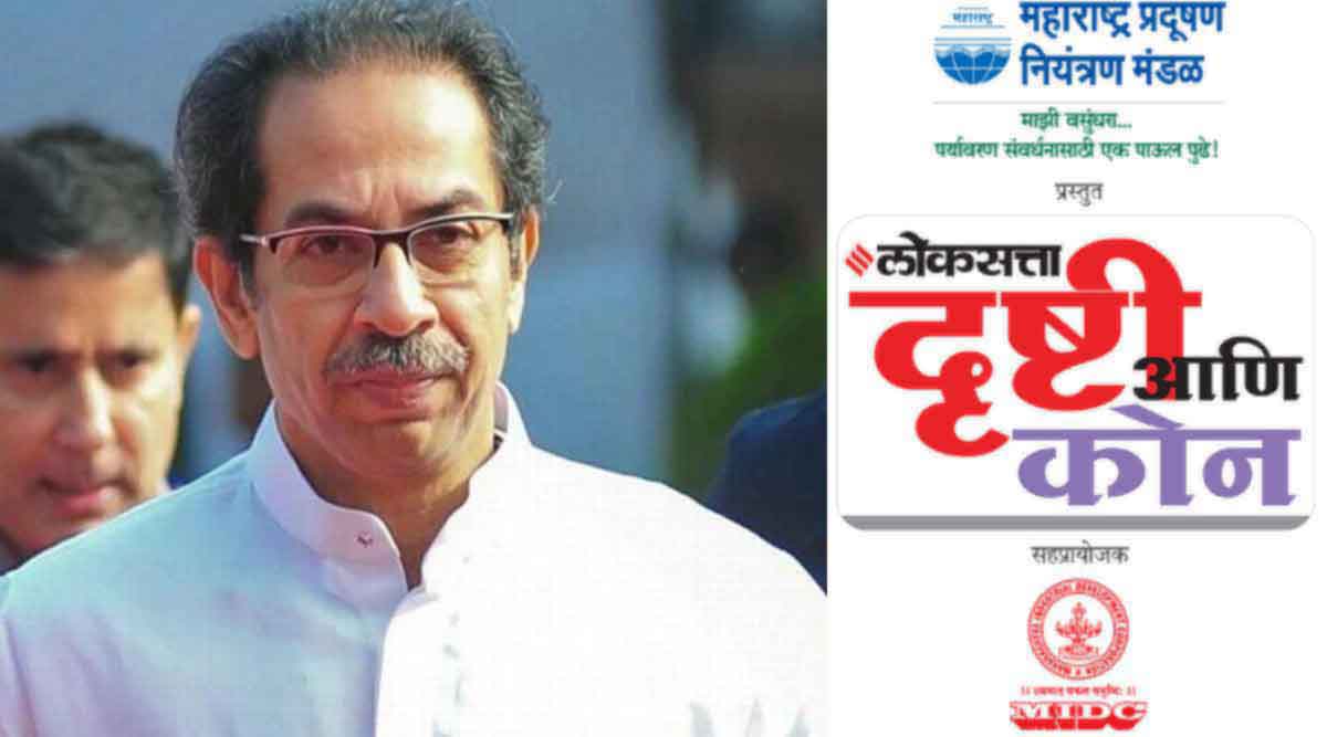 मुख्यमंत्री उद्धव ठाकरे यांच्याशी उद्या संवाद ; ‘लोकसत्ता दृष्टी आणि कोन’