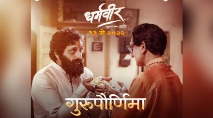 dharmaveer, prasad oak, gurupurnima, gurupurnima song, anand dighe biopic, pravin tarde, प्रसाद ओक, धर्मवीर, गुरुपौर्णिमा, आनंद दिघे बायोपिक, गुरुपौर्णिमा गाणं, प्रवीण तरडे