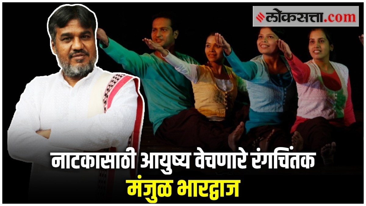 gosht asamanyanchi manjul bhardvaj