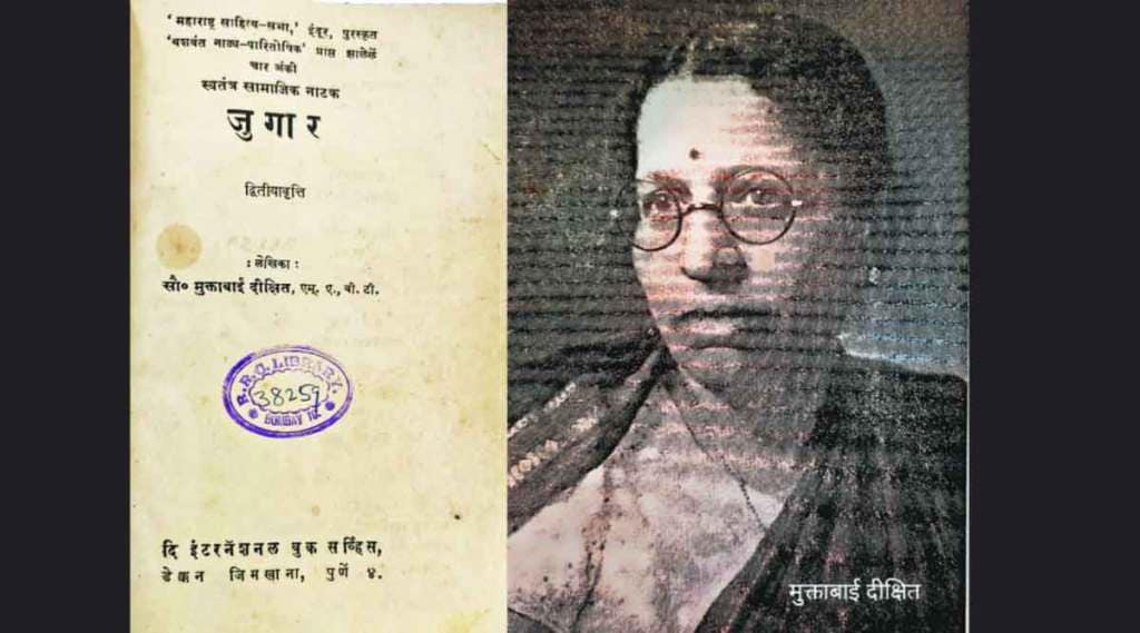 कस्तुरीगंध : ‘जुगार’, जुगारी आणि मुक्ताबाई
