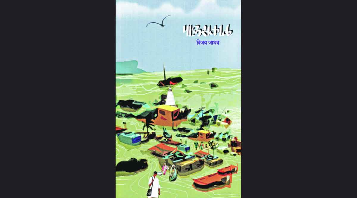 marathi book review pauskal by vijay jadhav zws 70 | वेगळ्या अनुभवविश्वाचा ज्वलंत प्रत्यय