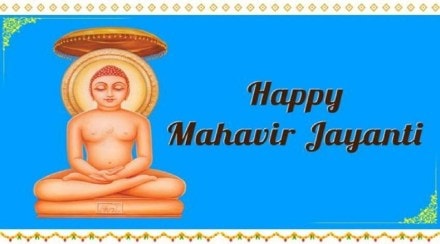 mahavir-jayanti