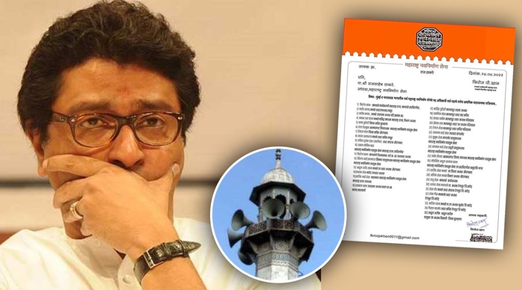 raj thackeray mns hanuman chalisa