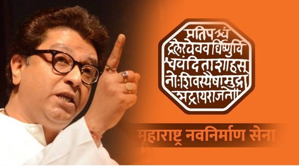 raj thackeray rally