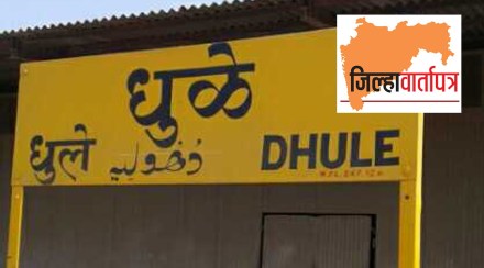 Dhule