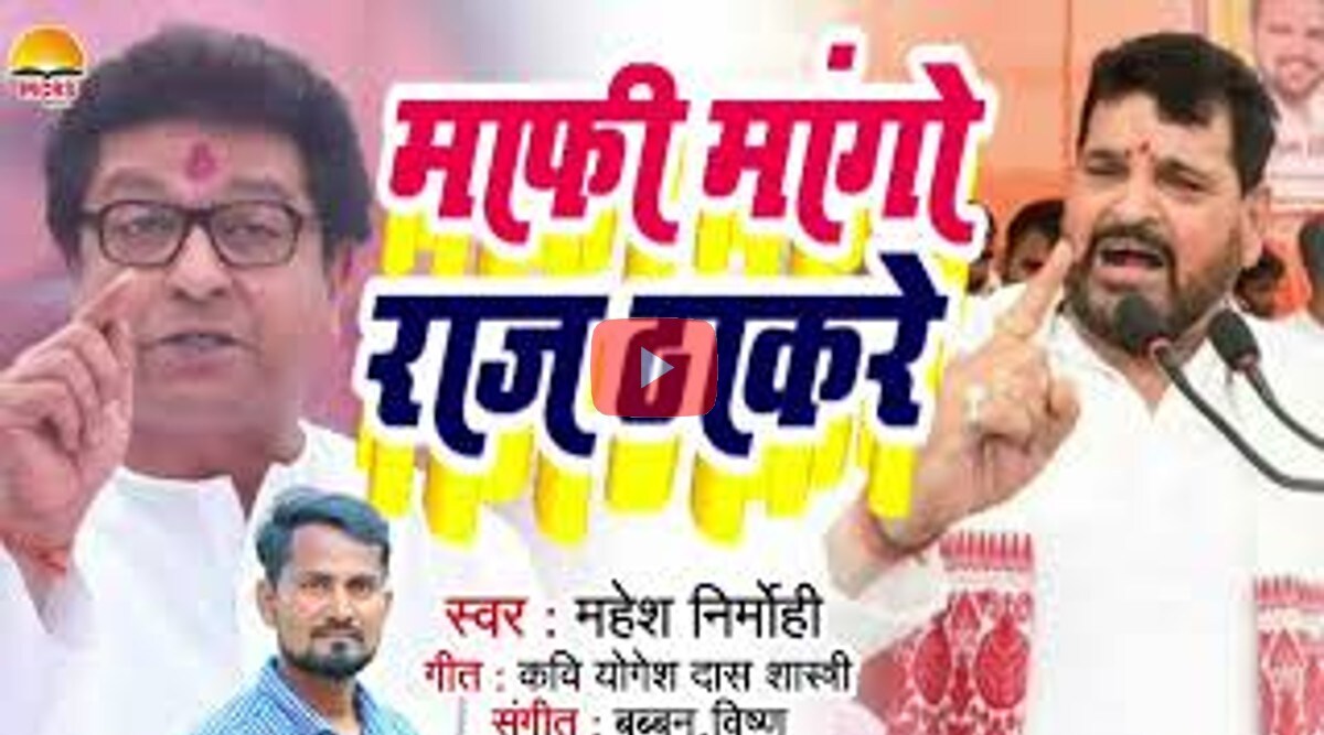 Mafi Mango Raj Thackeray