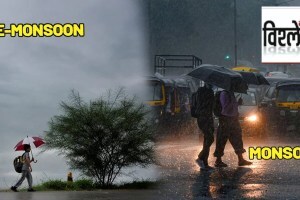 Monsoon & Pre Monsoon Difference, what is monsoon & pre monsoon