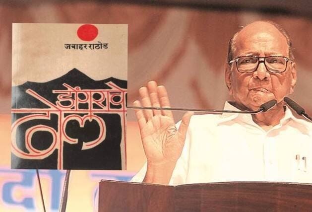 brahman mahasangh slams sharad pawar and ncp